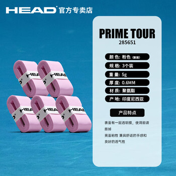 海德（HEAD）吸汗带5个装网球拍专用手胶防滑球拍手柄骑行鱼竿绑带耐磨柄皮