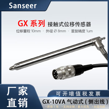 Sanseer气动式位移传感器GX-10VA重复精度1μm量程10mm检测工件位移公差段差内外径平整度高厚圆柱