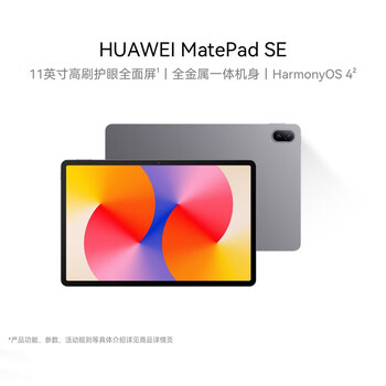 华为(HUAWEI)MatePad SE 11英寸2024款华为平板电脑高刷护眼大屏 影音娱乐学生学习平板8+256GB WiFi 星云灰