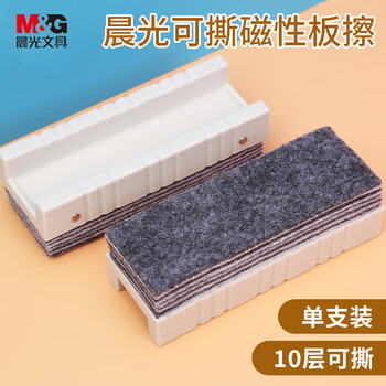 晨光（M&G）多功能磁性加厚十层可撕侧面吸附白板黑板擦白板用配件白板笔可用ASC99381 1个