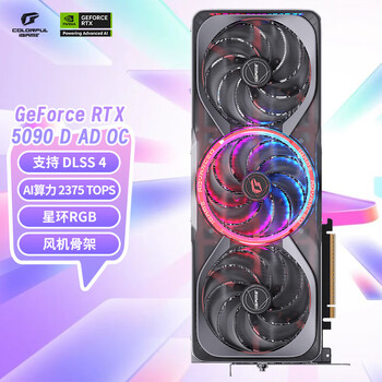 七彩虹（Colorful）iGame GeForce RTX 5090 D Advanced OC 32GB GDDR7 DLSS 4 电竞光追游戏设计电脑显卡	