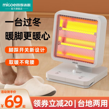  四季沐歌（MICOE） 小太阳取暖器家用节能省电暖器暖风小型办公室暖脚烤火炉 白色【加长延长线2米】