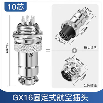 汇君 GX16航空插头插座电线连接器固定式对接式焊接式开孔16mm GX16固定式-10芯
