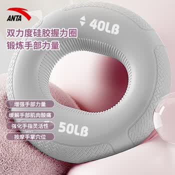 安踏（ANTA）握力器硅胶握力圈手指康复训练手力男女腕力健身练小臂便捷 灰色
