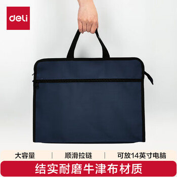 得力(deli)办公公文包 商务男女职业文件袋事务包/文件包 手提袋资料袋便携 P63753蓝色 