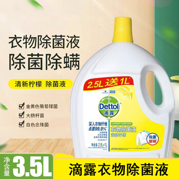 滴露衣物除菌液 清新柠檬2.5L+1L 消毒液衣物除菌天然植物提取