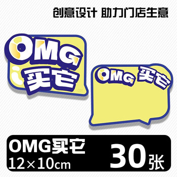 美销宝 可擦写爆炸贴超市价格标签POP广告纸展示牌促销价格牌创意大号活动价签纸服装标价牌 30张C01