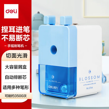 得力（deli）简约式学生削笔机/铅笔削笔器/卷笔刀/转笔刀学生儿童学生文具生日开学礼物蓝色