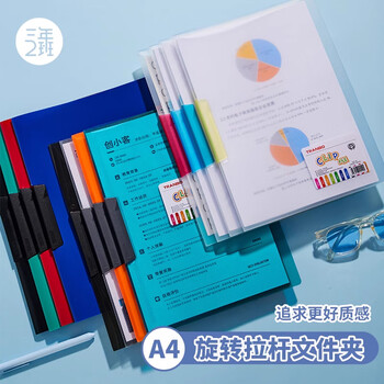 三年二班4个装多彩旋转文件夹A4拉杆夹试卷夹学生专用抽杆夹办公用品整理资料卷子夹 黑红蓝绿