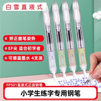 白雪（snowhite）钢笔小学生0.38mm正姿练字钢笔三年级可换墨囊直液式钢笔 化学可擦蓝色4支/盒FP501