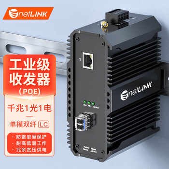 netLINK 千兆1光1电工业级PoE交换机 单模双纤光纤收发器LC 导轨式 一台 HTB-6000-15-1GX1GP-20KM/SFP