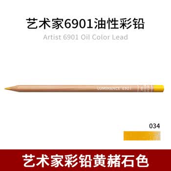 凯兰帝瑞士卡达单支补色油性彩色铅笔高档手绘学生美术生初学者绘图画笔6901034黄赭石色美术写生画画笔
