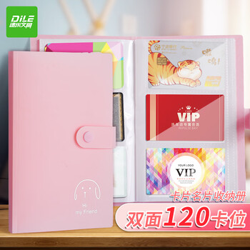 递乐 小卡收纳册120卡学生火车票收藏册拍立得简约名片夹透明卡包盲盒卡片追星卡册 ECL-037粉色