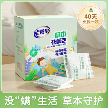 老管家草本祛螨包除螨包免洗免晒天然植物家用宿舍床上除螨祛螨15g*10包