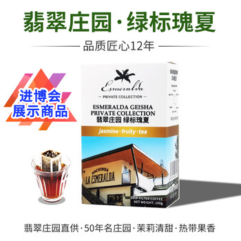 来美咖翡翠庄园绿标瑰夏挂耳咖啡粉10g*10袋茉莉金桔手冲美式黑咖啡