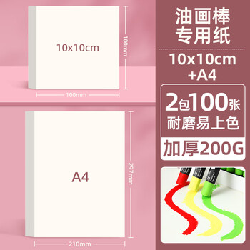 马格利特重彩油画棒专用纸儿童画画超软油画棒纸大正方形画本加厚初学者绘画卡纸蜡笔彩铅纸素描纸本