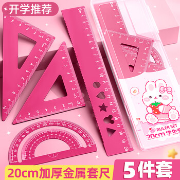 舒星【开学必备】小学生金属套尺四件套20cm直尺三角尺量角器多功能尺子套装三角板文具用品画图工具