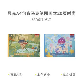 晨光（M&G）A4/20页草稿本马克笔图画本学生笔记本加厚拍纸本白纸外观随机EA4266B12本装