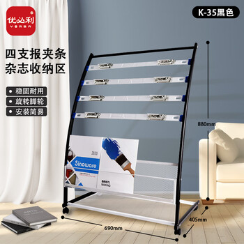 优必利 铝合金夹条报纸架报刊架 图书馆报夹条置 宣传资料杂志展示架 高0.88米 K-35黑色