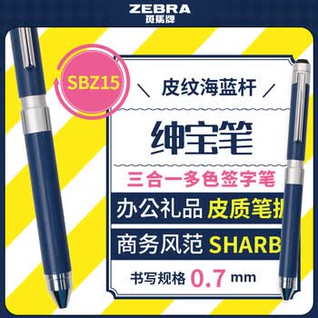 斑马牌绅宝笔 三合一多色签字笔（黑红0.7mm圆珠笔+0.5mm铅笔）高档商务办公礼品SBZ15 皮纹海蓝杆