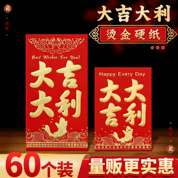离草2026新年红包袋利是封大吉大利开工红包袋千元 小号60个装