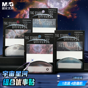 MASMARCU晨光文具便利贴组合多规格便签纸便签贴纸索引贴标签贴 学生记事贴粘性强宇宙星河1本随机YS0322