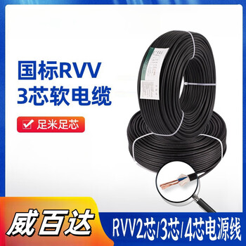 威百达国标铜芯电缆电源护套线防水控制电线RVV6*0.3（100米/卷）