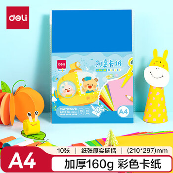 得力（deli）得力(deli)10张彩色A4硬卡纸加厚彩色剪纸手工绘画美工折纸彩纸幼儿园儿童文具生日开学毕业礼物