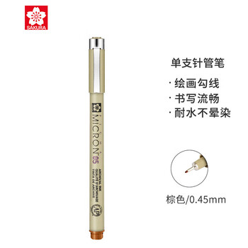 樱花（SAKURA）彩色针管笔勾线笔 05号0.45mm(棕色) 日本进口签字笔绘图水笔 学生儿童美术绘画描边手绘设计