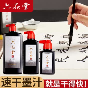 六品堂书法专用速干墨汁500g大瓶毛笔墨水活动用工地书画国画墨液小瓶初学者练习练字写对联快干墨汁