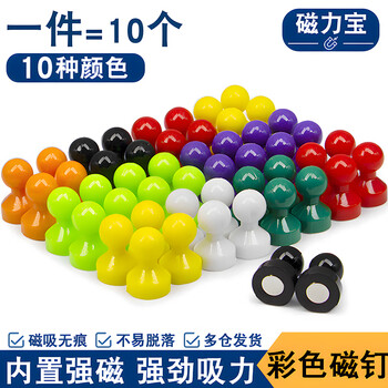 磁力宝强力磁钉磁扣强磁图钉黑板白板磁吸扣圆形吸铁石磁铁固定器彩色教学办公书画磁铁 彩色（10个装）