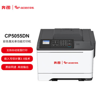 奔图（PANTUM）CP5055DN A4彩色激光单功能打印机 支持自动双面打印 支持网络打印 黑彩同速