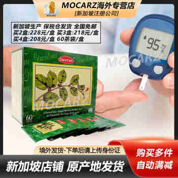 新加坡抗糖茶 GlucosCare 金奈玛特选茶 保秀丽窈窕茶健康血糖清除肠胃保持身材减体重降三高