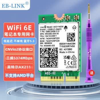 EB-LINK Intel AX211芯片笔记本无线网卡5374M M.2 CNVIo2接口WiFi6E千兆三频网卡蓝牙5.3电脑内置模块