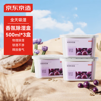 京东京造 巨除湿scent系列香薰除湿盒干燥除湿衣柜回南天除湿袋500ml*3盒