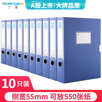广博（GuangBo）10只55mm加宽塑料档案盒 加厚文件盒资料盒 财务凭证收纳盒 办公用品A88005蓝色