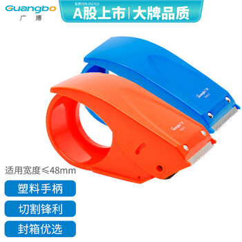 广博(GuangBo)48mm胶带封箱器切割器打包器颜色随机办公用品FXQ9122