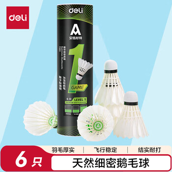 得力(deli)鹅毛比赛训练耐打型室内外稳定飞行羽毛球 经济款6只装