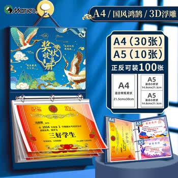 马利中国风奖状收集册奖状画稿收纳册挂墙展示男女孩新款儿童收藏册学生奖状册鸿鹄A4+A5/100张