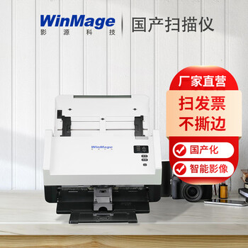 影源扫描仪CX2160彩色双面A4全国产化兼容统信UOS中标麒麟银河麒麟等成像元器件CIS速度60ppm/120ipm