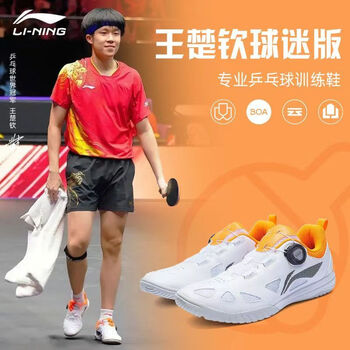 李宁（LI-NING）乒乓球鞋男款女款专业级乒乓球运动鞋MAGE ESS 白橘40