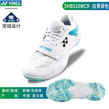 YONEX尤尼克斯羽毛球鞋yy男女款透气防滑宽楦版SHB520WCR白青绿38