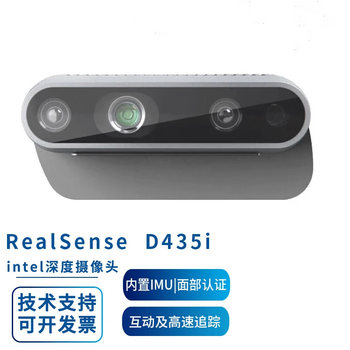 intel D435i 深度相机 ROS双目3D立体实感摄像头