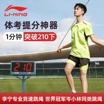 李宁（LI-NING）竞速跳绳成人儿童中小学生比赛中考考试专用减肥钢丝绳子专业跳神