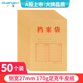 广博（GuangBo）50只A4混浆170g牛皮纸档案袋 侧宽2.7cm 资料文件袋商品袋标书合同文件票据资料袋办公用品 EN-12