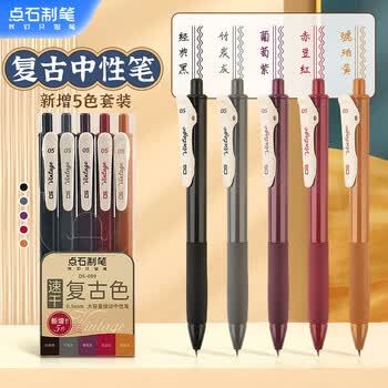 点石彩色中性笔复古色0.5mm按动签字笔子弹头学生手账笔标记笔练字刷题黑笔开学季必备099新增5色