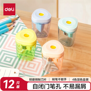 得力（deli）12只装彩色转笔刀学生文具铅笔密封门卷笔刀削笔刀 教师奖励学生文具考试儿童生日礼物男女孩