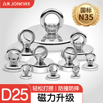 众未（JONEVEE）强力磁铁强磁铁打捞专用圆形吸铁石钕铁硼吊环吸盘河道户外【D25】直径25mm 1个装ZWMG-D25