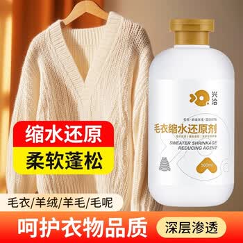 兴洽羊毛毛衣衣物蓬松洗衣液体500ML*1瓶不缩水还原清洗剂中性洗涤剂