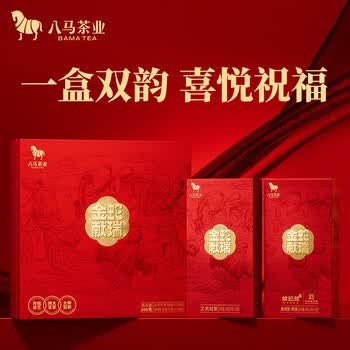 八马茶业金蛇献瑞 工夫红茶普洱熟茶组合茶礼200克I0642
